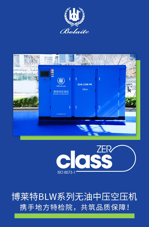 博莱特空压机
